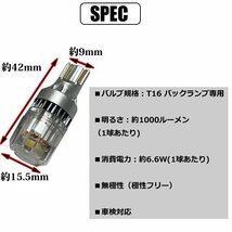 三菱 ekアクティブ H81W T16 LED バックランプ 2000lm 【明るい】【無極性】 ホワイト【ハイブリッド車対応】_画像5