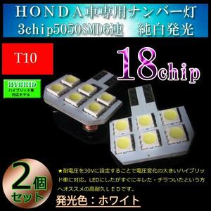HONDA RP系 ステップワゴン　 ナンバー灯 ライセンスランプ LED ホワイト