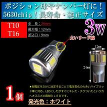 【1球】サンバーバン S331B S321B 車検対応 ナンバー灯 ナンバー球 ライセンスランプ LED T10 LED 6連 無極性 ホワイト_画像3