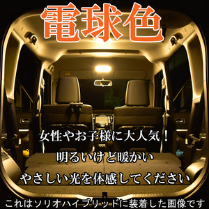 DA64W DA17W エブリイワゴン ノーマルルーフ 標準ルーフ 5型も対応　LEDルームランプ SMD138連級 電球色 暖色