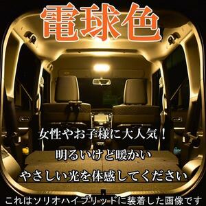 専用設計 HUSTLER 　新型ハスラー (MR52S MR92S) フレアクロスオーバー (MS52S MS92S) LEDルームランプ 室内灯 SMD 省電力 車中泊　電球色