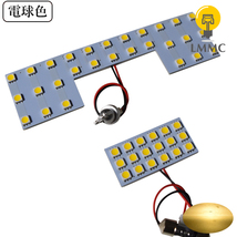 AZワゴン MJ21S　MJ22S　MJ23S LEDルームランプ SMD138連級 電球色 暖色_画像2