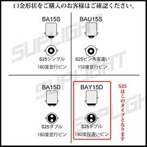 SUZUKI アルト ( HA25/24/23/22) S25ダブル球 LED S25W ブレーキランプ テールランプ 11連 ブレーキ球 無極性 省電力 レッド 赤 車検対応_画像6