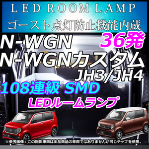 専用設計 HONDA N-WGN JH3 JH4 2019年8月～ 車中泊　室内灯　 LEDルームランプ ホワイト　LMMC
