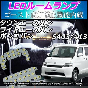 省電力 TOYOTA タウンエースバン ( S403M S413M ) タウンエース　LEDルームランプ　車中泊　商用車 荷下ろし 室内灯　LED ホワイト