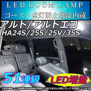 アルト/アルトエコ/アルトバン HA23V HA24S HA25S HA25V HA35S HA36V LEDルームランプ　車中泊　室内灯