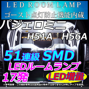 専用設計 パジェロミニ H51A H56A pajeromini 専用設計　車中泊　室内灯　 LEDルームランプ ホワイト　LMMC