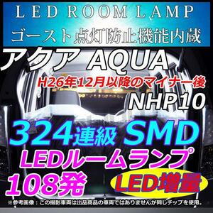 NHP10・10H アクアクロスオーバー アクアSスタイルブラック AQUA マイチェン後 LEDルームランプ 324連級　ホワイト　車中泊