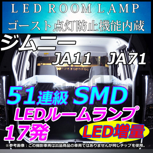 専用設計 JA11 JA71 ジムニー Jimny 専用設計　JA11W JA71V 車中泊　室内灯　 LEDルームランプ ホワイト　LMMC