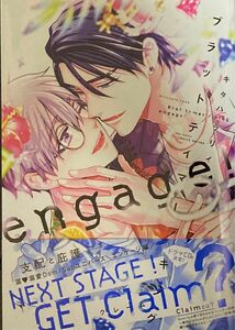 BL新刊 キタハラリイ ブラットテイマー/キングengage！