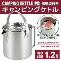 キャンピングケトル 1.2L ポーチ付 ステンレスケトル 折りたたみ 取っ手付 やかん おしゃれ アウトドア 非常用 キャンプ バーベキュー_画像2