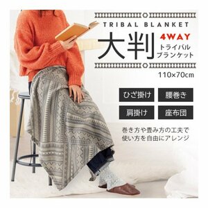 ブランケット 大判 70cm × 110cm ひざ掛け 毛布 腰巻 肩掛け 紐付き ふわふわ 丸洗い 洗濯 可能 大判ブランケット 寒さ 防寒対策