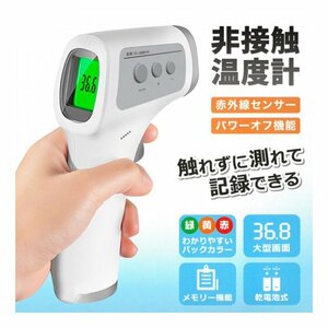 非接触温度計 1秒測 触れずに測る デジタル温度計 乾電池式 電子温度計 ミルク 離乳食 介護食 嚥下食 お風呂 温度測定