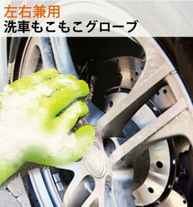 洗車 グローブ 洗車グッズ 手袋 マイクロファイバー グリーン ボディ ホイール クリーナー 洗車クロス もこもこグローブ スポンジ