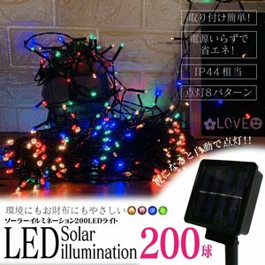 200LEDソーラーイルミネーションライト ツリーハウス クリスマスツリーライト ストリングライト ストレートタイプ 電飾