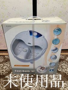 【未使用品】 ELAICE エレス FootBath フットバス ダブリュー 