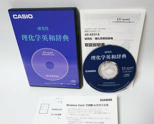 [ including in a package OK] CASIO EX-word DATAPLUS exclusive use soft # physical and chemistry English-Japanese dictionary # research company 