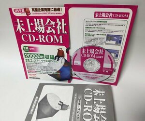 【同梱OK】 会社四季報シリーズ 未上場会社 CD-ROM 2008年下期 ■ Windows