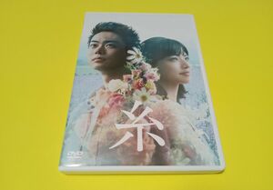 セル版　DVD通常版 映画 DVD/糸 21/2/3発売 オリコン加盟店　菅田将暉　小松菜奈