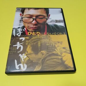 セル版　ぼっちゃん　DVD　秋葉原無差別殺傷事件