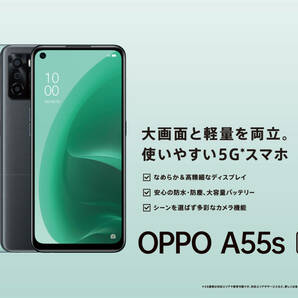 OPPO A55ｓ 5G SIMフリー eSIM・nanoSIM対応の画像4