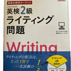 英検分野別ターゲット英検2級ライティング問題