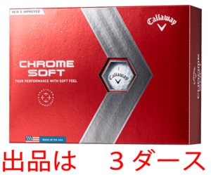 新品■キャロウェイ■2022.3■CHROME SOFT■クロームソフト■ホワイト■３ダース■驚きのソフトフィールで 飛距離アップと最適スピン