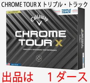 新品■キャロウェイ■2024.3■CHROME TOUR X■クロムツアー X■トリプル・トラック■１ダース■正規品■