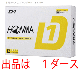 新品■ホンマ■2024.2■D1-2024■イエロー■１ダース■飛んで、環境にもお財布にもやさしい 飛距離重視の進化系　飛びます！■正規品