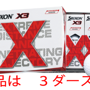 新品■ダンロップ■2022.4■スリクソン X3■SRIXON X3■ホワイト■３ダース■とにかく飛ばしたいゴルファーへ■日本仕様の画像1