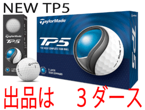 新品■テーラーメイド■2024.2■NEW TP5■ホワイト■３ダース■ソフトで心地いいサウンドと、圧倒的なボール初速を実現■正規品