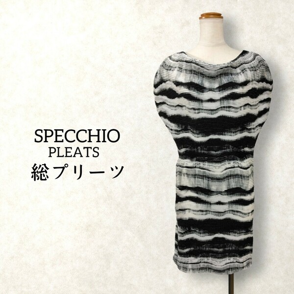 12 【SPECCHIO PLEATS】 スペッチオ 凹凸 プリーツ ストレッチ ワンピース チュニック 40 L ホワイト 白 ブラック 黒 総柄 個性的 タイト 