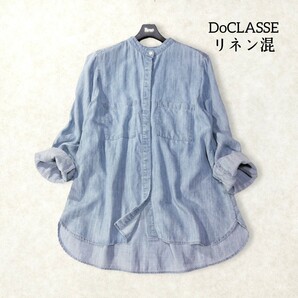 37 【DoCLASSE】 麻混 リネン混 リヨセル デニム バンドカラー シャツ 11号 M L ライトブルー 長袖 薄手 春夏 シンプル 無地 ドゥクラッセ