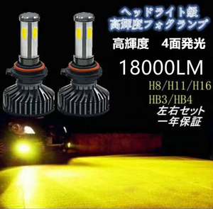 LED　フォグランプ　3000K　黄金色　イエロー　H8/H9/H11/H16/HB3/HB4　