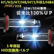 HID　バルブ H1 H3 H3c H7 H8 H9 H11 H16 HB3 HB4 交換用 35W 55W兼用 6000k 8000k 12000k バーナー_画像1