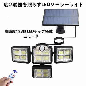 センサーライト ４面灯式 LED ソーラーライト IP65防水 防犯ライト リモコン付き 屋外照明 壁掛け可能　投光 駐車場 歩道 芝生 庭 停電