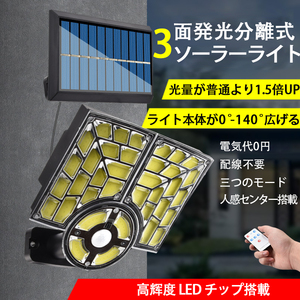 新型 LEDソーラーライト LEDセンサーライト 防水　屋外照明 LED作業灯　防犯ライト　玄関