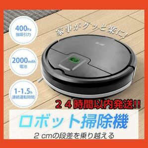 【新品】大特価 ロボット掃除機 ロボットクリーナー 掃除ロボット 薄型