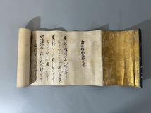 蔵出し品　當流指南志歌之卷　巻物 秘伝書　古文書　時代物　肉筆 _画像1