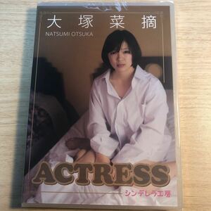 ■新品■ 大塚菜摘 / ACTRESS ②