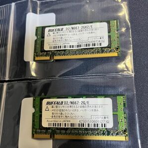 【2枚セット】BUFFALO S.O.DIMM PC2-5300 (DDR2-667) 2GB(4GB) D2/N667-2G