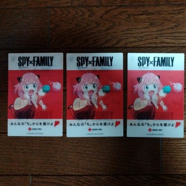 スパイファミリー ホログラムポストカード ３枚セット 日本赤十字社 ノベルティ 新品未使用