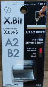 神沢 X.ビットS A-2 B-2 替刃 K-371-2
