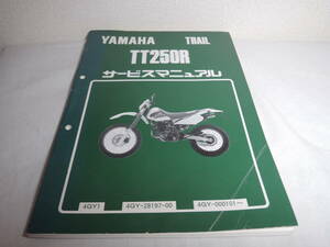 中古　YAMAHA ヤマハ　TT250R　4GY サービスマニュアル