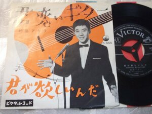 【シングル】「松島アキラ/君恋いギター」ビクター