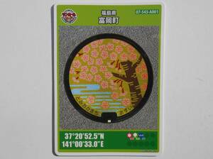  manhole card Fukushima prefecture . hill block Sakura. tunnel . hill ..