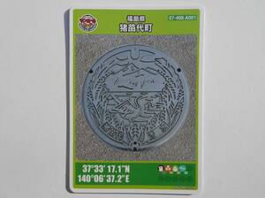  manhole card Fukushima prefecture . seedling fee block .. mountain . seedling fee lake swan ..