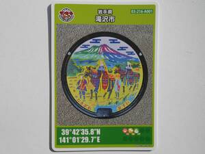  manhole card Iwate prefecture .. city tea g tea g horse ko. Iwate mountain 