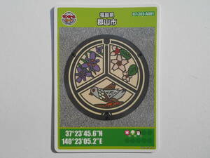  manhole card Fukushima prefecture Koriyama city yama The kla is naka loading cool u