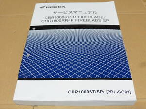 ☆CBR1000RR-R　SC82 サービスマニュアル☆